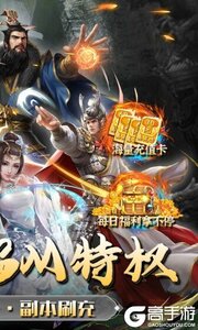 三国志名将传3733版游戏截图-1