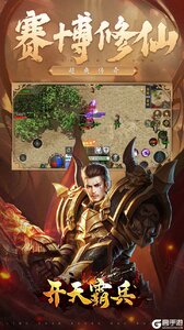 开天霸兵游戏截图-2