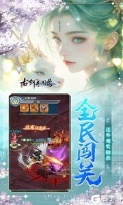 古剑奇闻录游戏截图-3