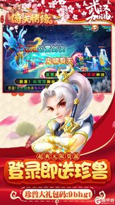 菲狐倚天情缘BT无限版游戏截图-1