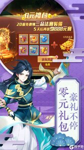 六界飞仙送V返充值游戏截图-1