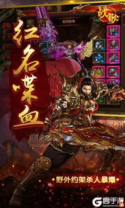 战歌合击版游戏截图-1