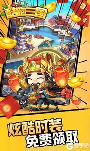 酷跑三国咪噜版游戏截图-3