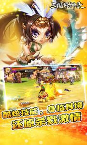 三国修神录豪华版游戏截图-4