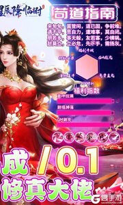 星辰降临时0.1折苟成修仙大佬游戏截图-1