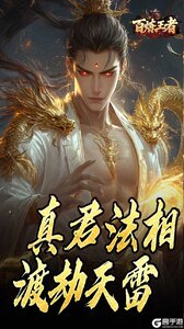 百炼王者游戏截图-1