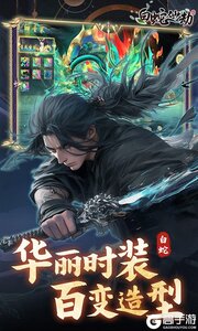 白蛇仙劫0.05折九幽神装游戏截图-4