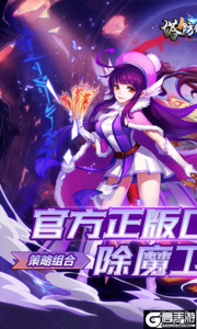 塔防镇魂师邪鬼雾散0.1折游戏截图-0