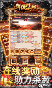 群侠挂机送千元充值游戏截图-4