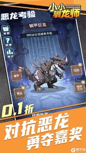 小小驯龙师游戏截图-0