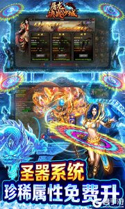 屠龙决战沙城（冰雪魂环版）游戏截图-3