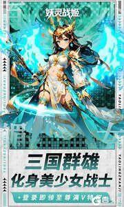 妖灵战姬游戏截图-2