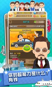 西红柿首富海量版游戏截图-0