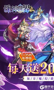 诛神世界游戏截图-0