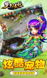 梦幻春秋游戏截图-2