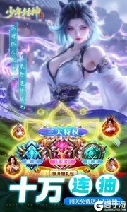 少年封神(0.1折十万抽千个648)游戏截图-3