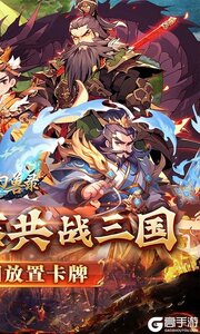 小小幻兽录（三国0.1折群雄纷争）游戏截图-1