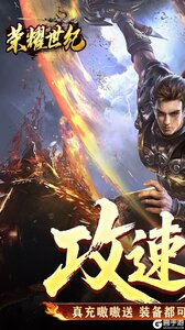 荣耀世纪游戏截图-0