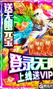 武极天下无限送元宝游戏截图-0