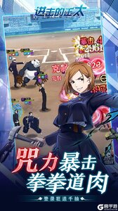 进击的正太（0.05折咒回激斗）游戏截图-2