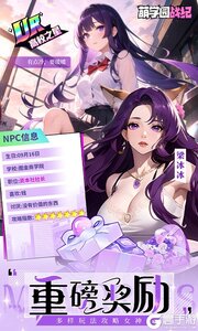 萌学园战纪游戏截图-3