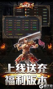 血饮天下（亿万无限爆充）游戏截图-1