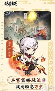 侠行天下咪噜版游戏截图-2