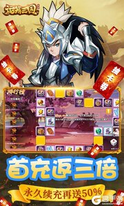 运筹三国壕送千抽游戏截图-4