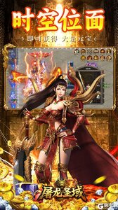 屠龙圣域游戏截图-4