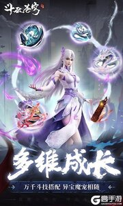 斗破苍穹：三年之约游戏截图-2
