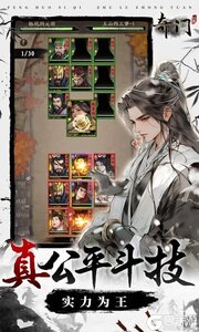 奇门游戏截图-3