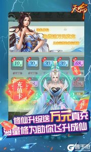 天命送10000真充游戏截图-2