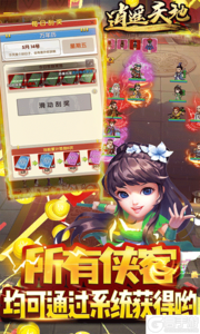 逍遥天地充值免费点游戏截图-2