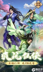 创世封神游戏截图-0