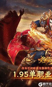 君临传奇游戏截图-0