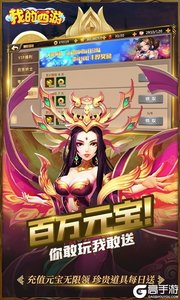 我的西游高爆版游戏截图-4