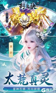 封灵诀游戏截图-3