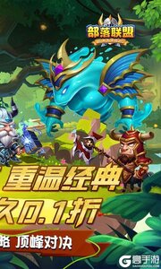 部落联盟（0.1折经典塔防回归）游戏截图-1