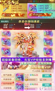 混沌西游游戏托特权游戏截图-4