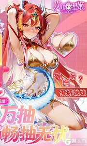 次元星姬游戏截图-1