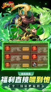 逆战三国（0.05原价十倍奖励）游戏截图-4