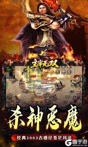 主宰无双游戏截图-3