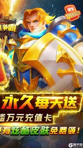 部落争霸真充无限送游戏截图-1
