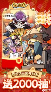 猫三国游戏截图-2