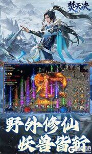 焚天决游戏截图-1