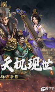三国大英雄0.1折群雄争霸游戏截图-1