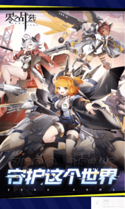 零之战线0.1折战姬女武神游戏截图-0