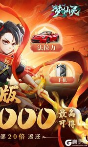 梦仙灵（免费打金版）游戏截图-1