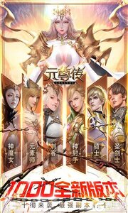 元尊传全新版本游戏截图-0