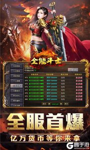 全能斗士游戏截图-4